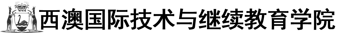 澳大利亚西澳国际技术与继续教育学院logo